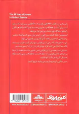 خلاصه برترین کتاب های دنیا2(48قانون قدرت)